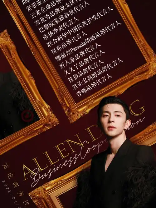 截止202219邓伦代言