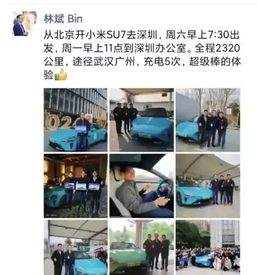 小米副总裁林斌实测小米汽车续航达成率仅50