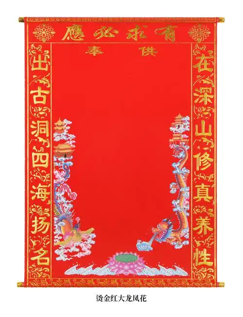 仙家绒布出马仙上方仙保家仙通天教主佛道供奉用品红龙凤 彩金黄四兽