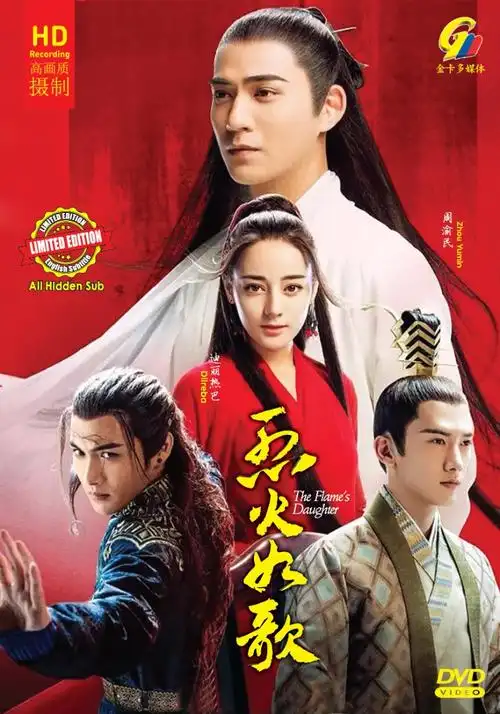 烈火如歌 (dvd) (2018) 大陆剧