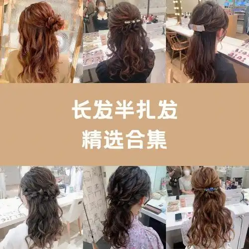 日系长发编发之秋日半扎发精选合集