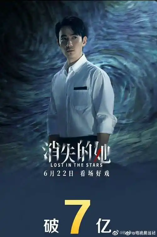 消失的她海报是全国统一的吗#大家都看了朱一龙新电影消失的她吗?