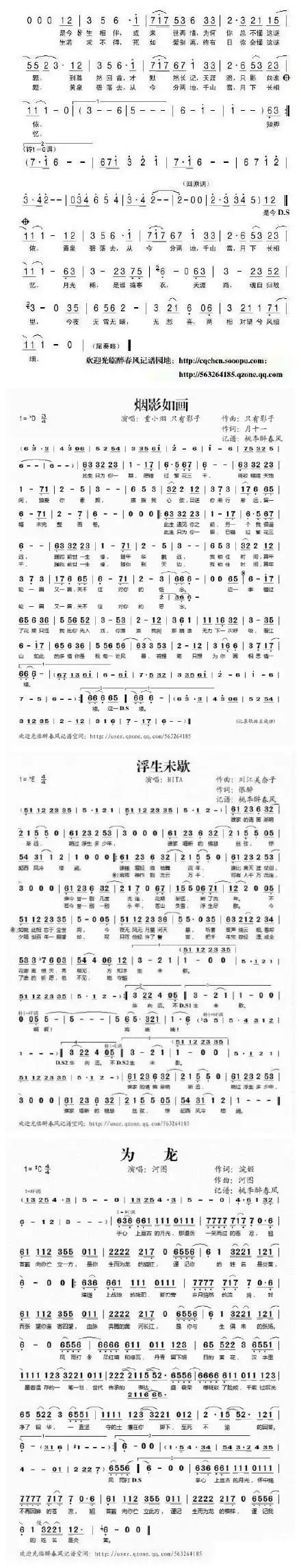 34首最好听的古风歌曲简谱