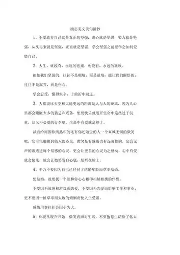 励志美文美句摘抄