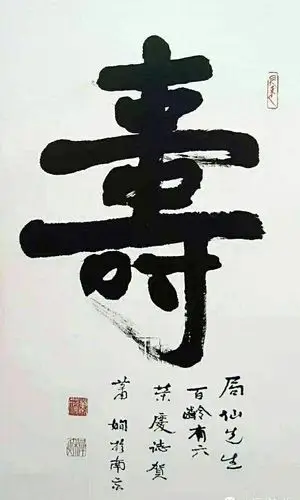 中华人民共和国70大寿