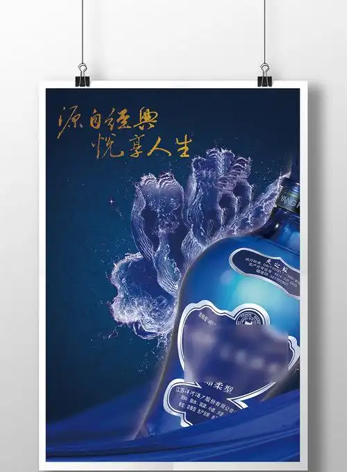蓝色背景白酒宣传海报模板模板免费下载 _广告设计图片设计素材_【包