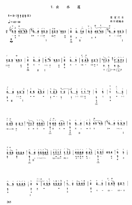 《出水莲》琵琶谱(第1页)