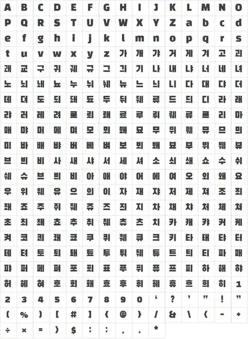 超粗方方正正的韩文字体下载标题设计可商用韩语字母