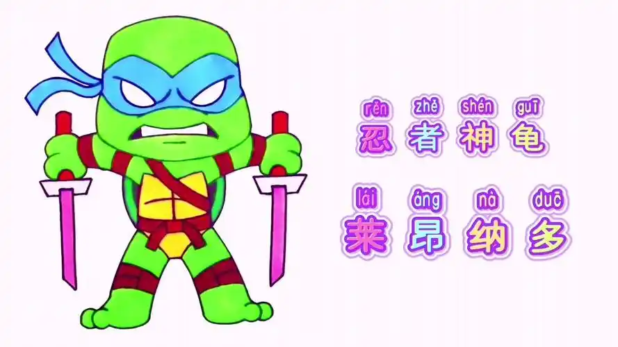 卡通简笔画,手绘忍者神龟莱昂纳多,分步教你画
