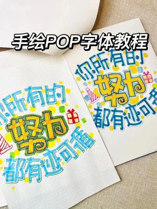 pop海报字体教程轻松上手
