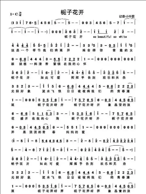 一首好听的歌曲《栀子花开》简谱分享给大家