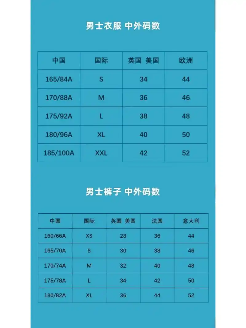 9103989990 衣服尺码对照表!9103989990