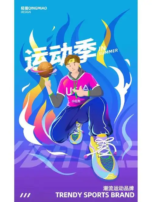 扁平风运动品牌插画海报