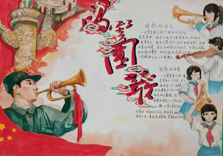 我心中的《国歌》——六年级音乐手抄报展_旋律_张玉珠_赵沂云