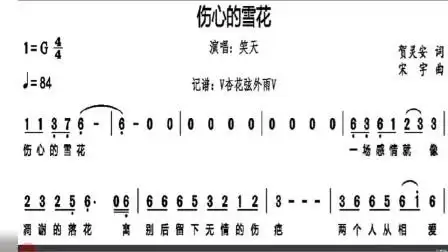 有声简谱学唱伤心的雪花