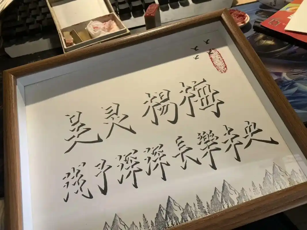 手写立体字.#手写文字 #前程似锦 #见字如面 朋友生日98 - 抖音