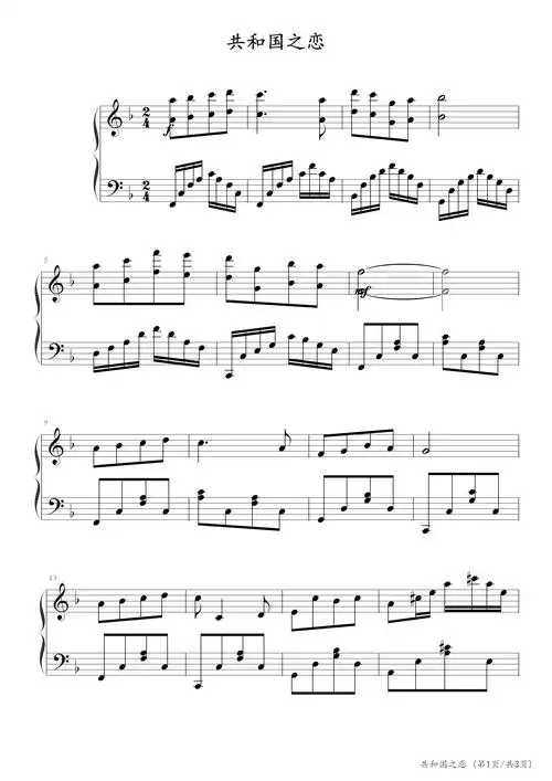 共和国之恋刘为光f调中国钢琴作品