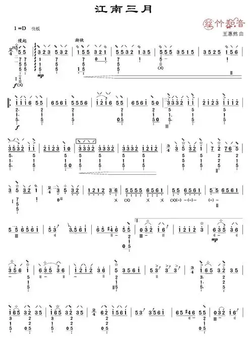 琵琶曲谱江南三月