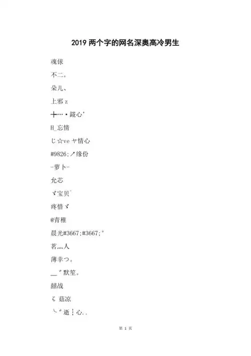 2019两个字的网名深奥高冷男生