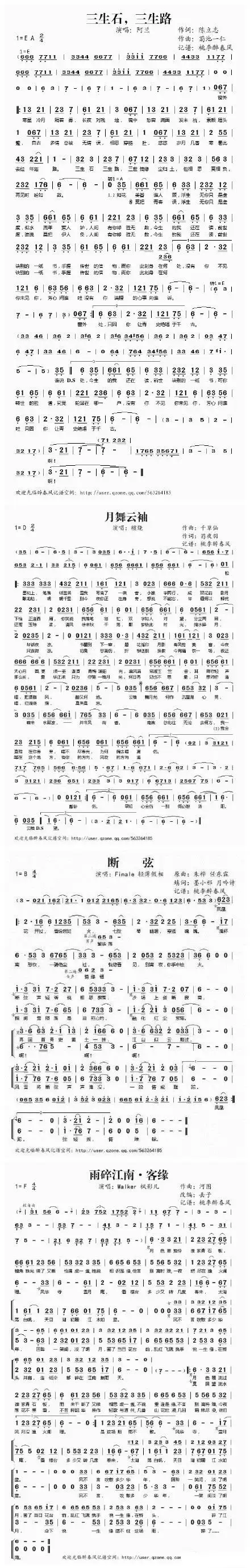 34首最好听的古风歌曲简谱