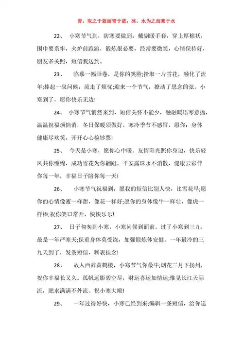 50句小寒节气早安心语说说心情短语祝福语大全