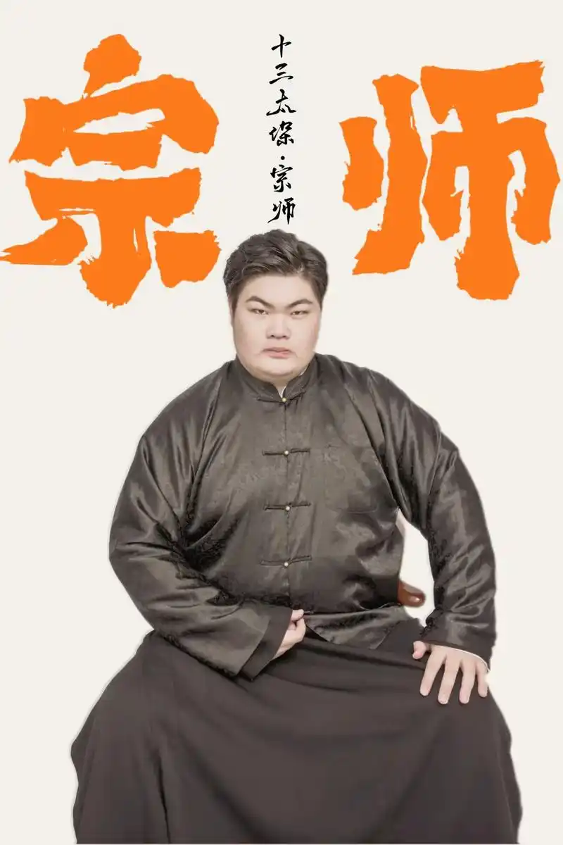 十三太保的系列照,您各位评价评价98#中国传统服装文化 #演 - 抖音