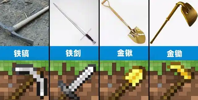 我的世界4种工具在现实中的样子钻石镐该如何进行还原