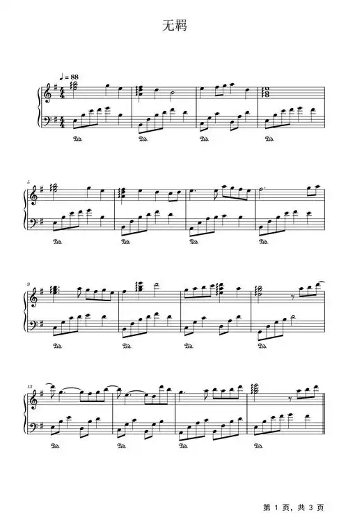 无羁钢琴谱周笔畅肖战王一博g调流行钢琴五线谱