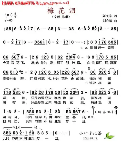 梅花泪简谱