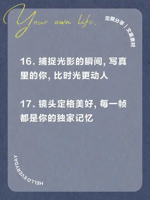 拍写真最火文案短句