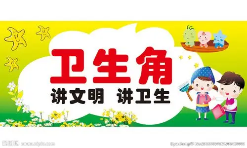 保持教室卫生整洁标语