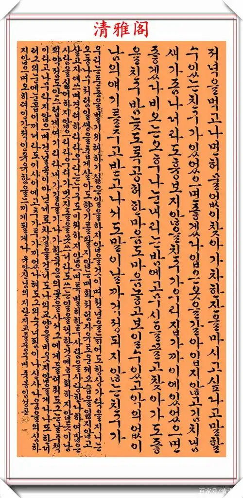 原韩国总统金泳三,13幅中文韩文书法作品欣赏,网友:字如其人