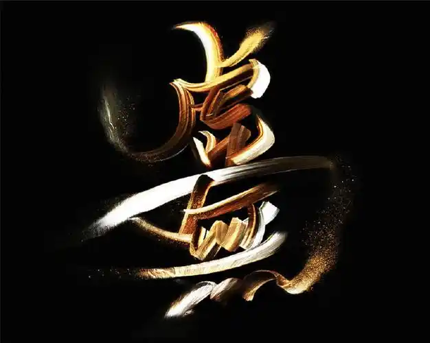 字体设计##设计美学