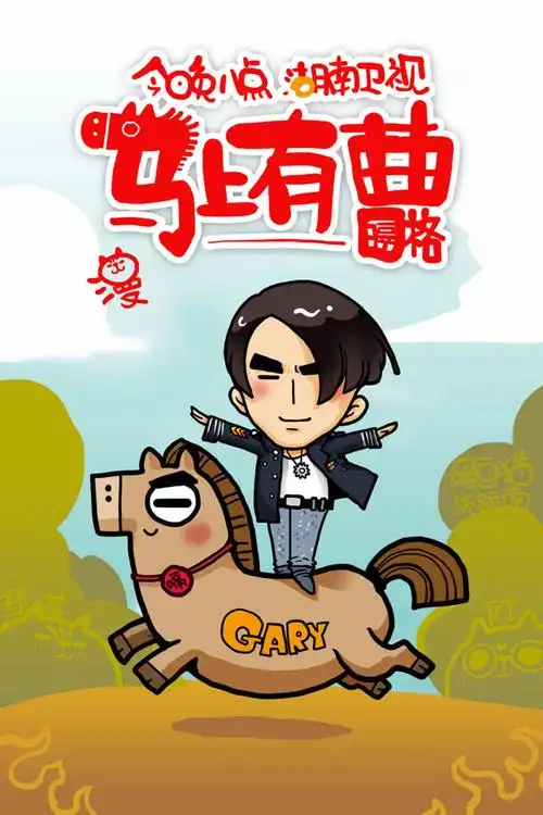 《我是歌手》第二季640*960卡通手机壁纸