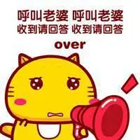 呼叫媳妇表情包【点击鼠标右键下载】