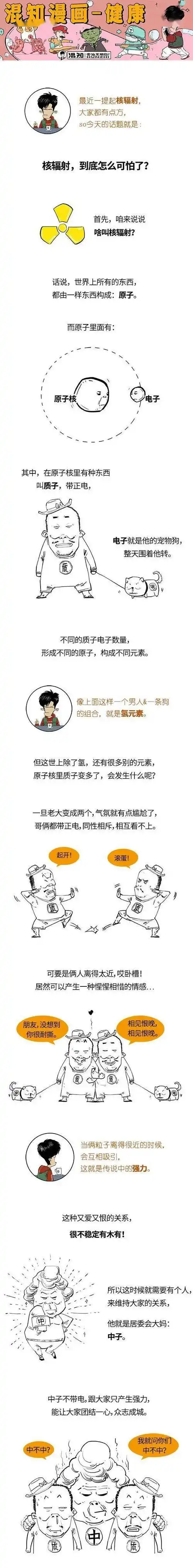 核辐射,咋这么坑人?