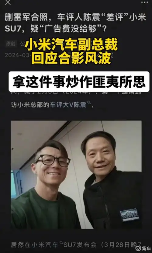 小米副总裁回应最近风波_小米su7社区_易车社区