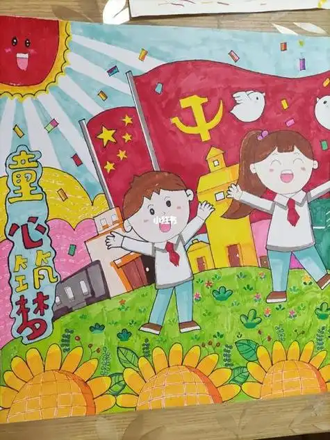 儿童手绘画一等奖 - 毛毛简笔画简笔画红心向党红领巾心向党绘画图片