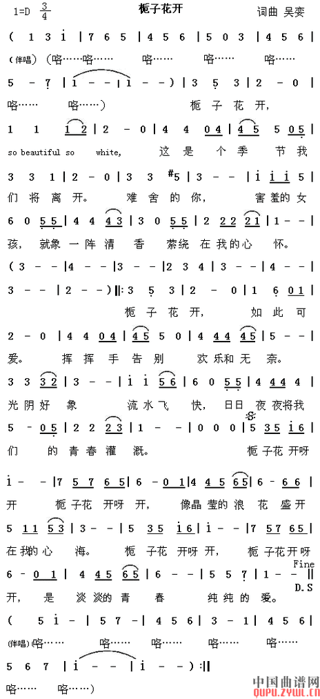 栀子花开-通俗曲谱- 曲谱 简谱 歌谱 琴谱 总谱 音乐教程