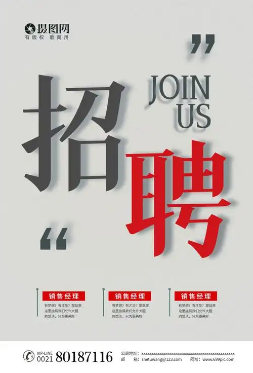招聘广告简历图片-招聘广告简历模板-在线设计制作-图怪兽
