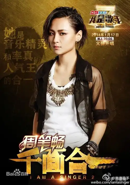 我是歌手第二季