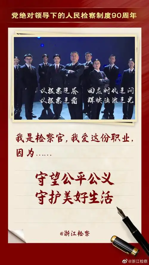 精选一条送给人民检察官的微博全国检察机关海报接龙