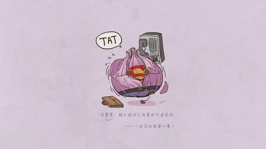 吃货的孤单心事可爱卡通蔬菜洋葱文字宽屏文字控壁纸