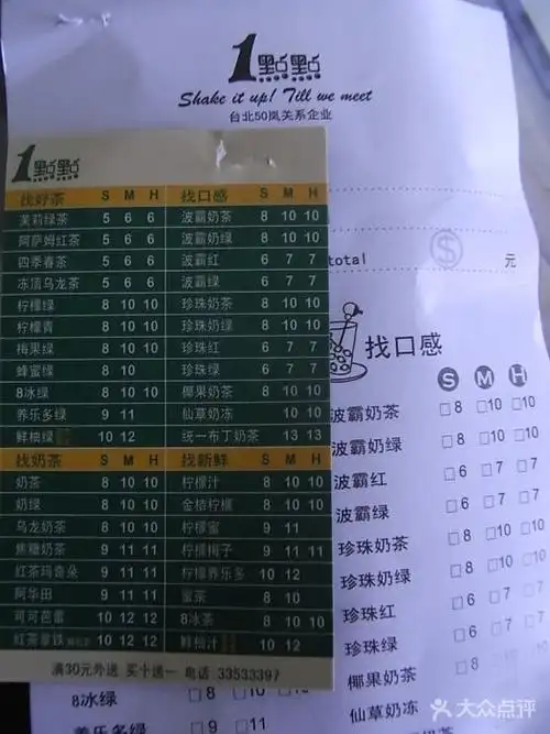 1点点(新会店)-一点点外卖单-价目表-菜单图片-上海美食-大众点评网