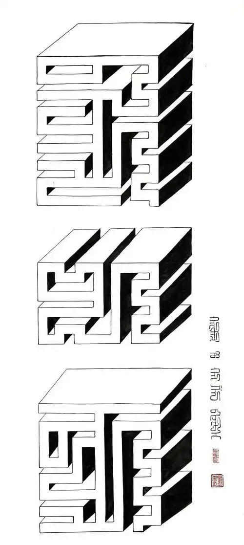 节日(立体美术字)