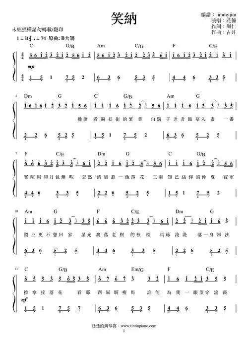 简谱花僮笑纳附歌词和弦