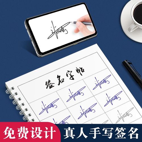 真人手写个性艺术签名设计字帖定制姓名签名练字贴签名字帖定制作