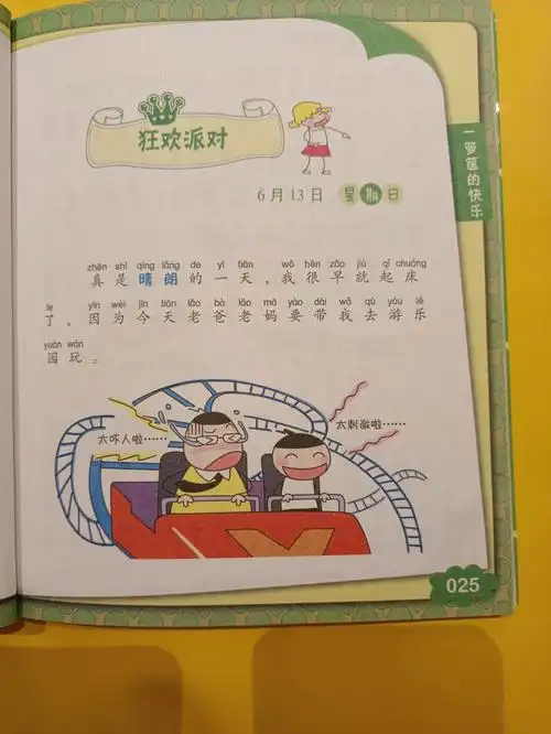 米小圈上学记一箩筐的快乐