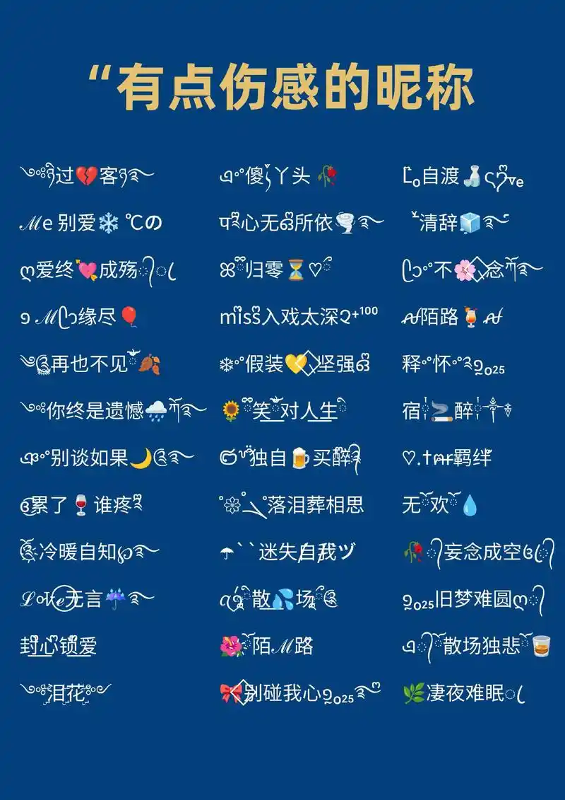 有点伤感的微信昵称,有点心酸.有点伤感的微信昵称,搭配着音乐