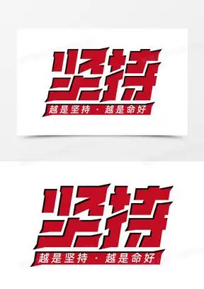 创意力量型金属艺术字